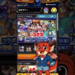 #shorts #モンスト #モンスターストライク #モンスト好きと繋がりたい #モンストガチャ #モンストコラボ