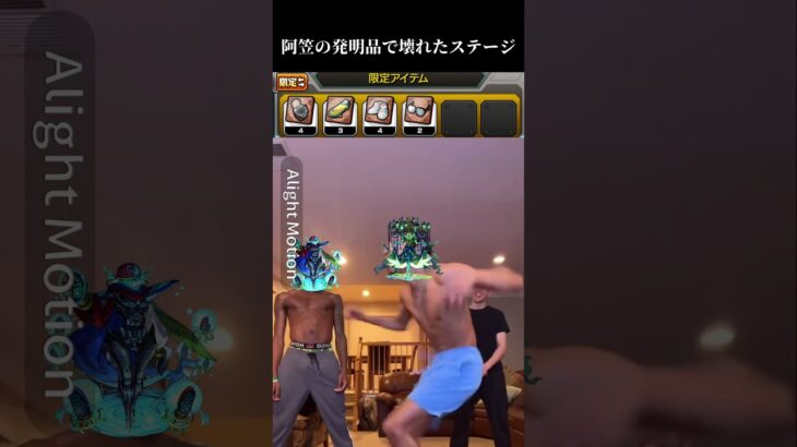 阿笠の発明品で壊れたステージ#モンスト #shorts #ダイエット #バズれ