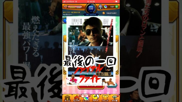好きではあるんだけども‼︎#shorts #モンスト #ガチャ