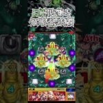 【モンスト】コディエゴス初見の時にあっ、このクエスト嫌いだなって確信に変わった瞬間 #モンスト #shorts #コディエゴス