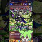 【モンスト】大炎上のゼーレから半年ほど…、ついに新しい超究極・兵がやってきた！初見で攻略していく！【ずんだもん】#shorts #モンスト#超究極 #ネブカドザル#ゼーレ