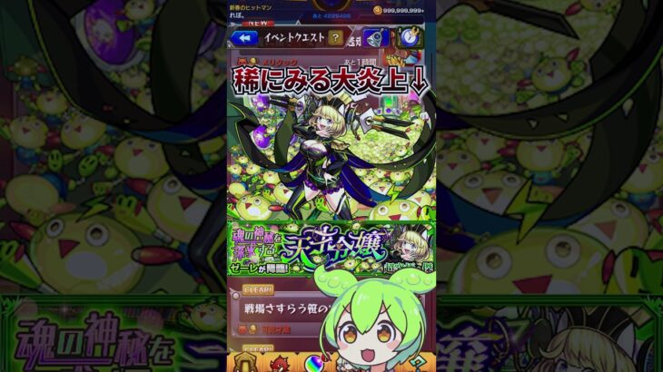 【モンスト】大炎上のゼーレから半年ほど…、ついに新しい超究極・兵がやってきた！初見で攻略していく！【ずんだもん】#shorts #モンスト#超究極 #ネブカドザル#ゼーレ