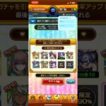 【モンスト】限定アップチャンスガチャひいた引いたら久しぶりこのキャラみた！ #shorts #モンスト #限定 #ガチャ
