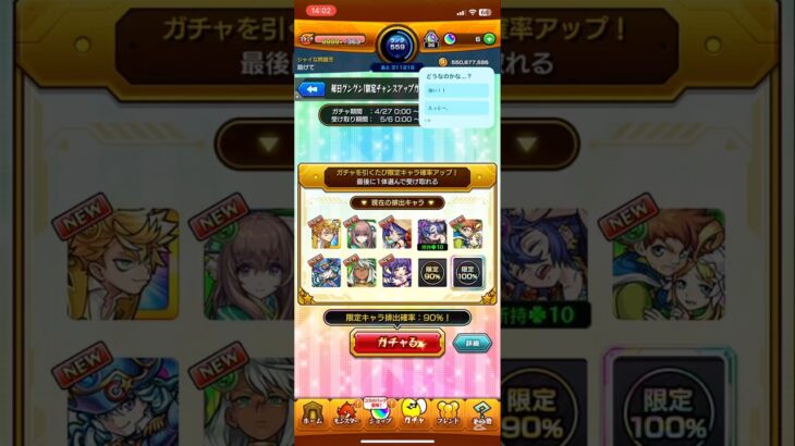 【モンスト】限定アップチャンスガチャひいた引いたら久しぶりこのキャラみた！ #shorts #モンスト #限定 #ガチャ