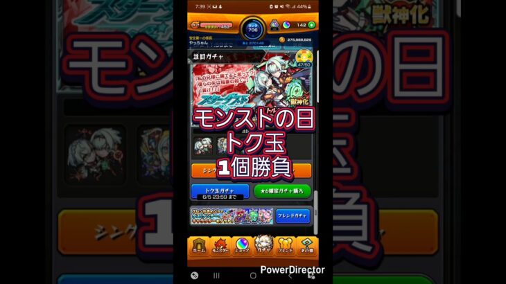 【モンスト】今日はモンストの日ーだよー 忘れずにトク玉ゲットしましょ #ショート #shorts #ガチャ