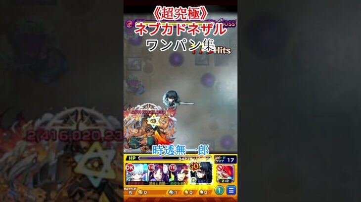 ワンパンいっぱいされる超究極ネブカドネザル【ワンパン集】　#shorts  #モンスト #ガチャ神引き #ゲーム実況 #モンスト #ゲーム #切り抜き