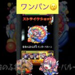 イリスでネブカドネザルをワンパン　[モンスト]#shorts #モンスト #ネブカドネザル#モンスターストライク