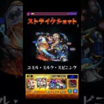 コナンくんが強かったけど結構沼った  #shorts #モンスト