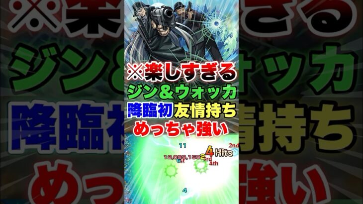 【モンスト】ジン＆ウォッカの友情がヤバい #shorts #超究極 #コナン