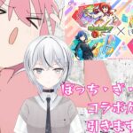 【 #モンスト 】ぼっち・ざ・ろっく！コラボガチャで神引き配信はこちら【 #モンスターストライク /天羽すてら】#shorts #縦型配信 # #参加型 #ぼっちコラボ #ぼっち・ざ・ろっく