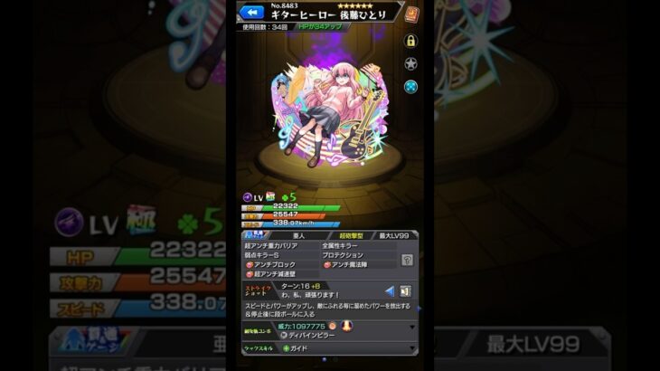 課金パック凄いな…#モンスト #モンストガチャ #モンストコラボ #shorts #ぼっちざろっく #ぼっち