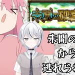 【 #モンスト 】未開の砂宮からは逃れられない【 #モンスターストライク /天羽すてら】#shorts #縦型配信 # #参加型 #ぼっちコラボ #ぼっち・ざ・ろっく