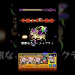 綺麗に決まるとテンション上がるね #shorts #モンスト