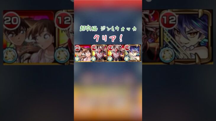 【超究極ジン&ウォッカ】超究極ジン&ウォッカクリア！モンテが強いのはもちろんだけどハイプラズマもしっかり刺さる👍 #モンスト #モンスターストライク #超究極 #shorts
