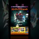 音ハメしただけ… #モンスト #shorts