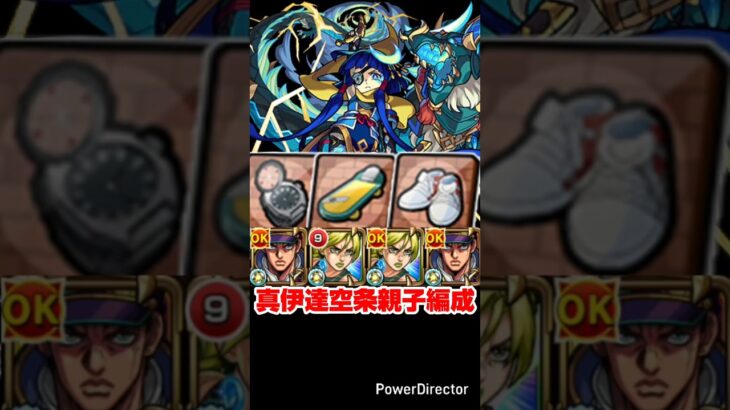 【モンスト】空条親子編成（承太郎と徐倫）で真・伊達政宗を攻略。【発明品あり：コナンコラボ】#shorts