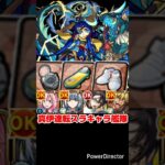【モンスト】転スラキャラ艦隊で真・伊達政宗を攻略。【発明品あり：コナンコラボ】#shorts