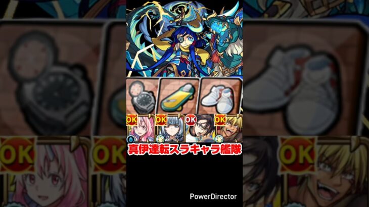 【モンスト】転スラキャラ艦隊で真・伊達政宗を攻略。【発明品あり：コナンコラボ】#shorts