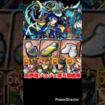 【モンスト】ジョジョ第５部キャラ艦隊で真・伊達政宗を攻略。【発明品あり：コナンコラボ】#shorts