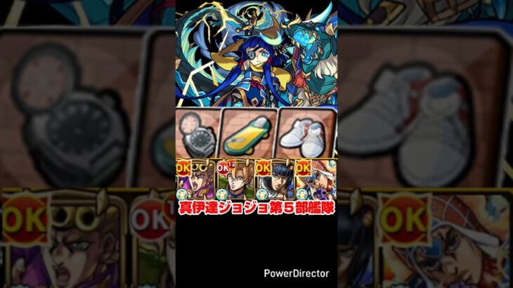 【モンスト】ジョジョ第５部キャラ艦隊で真・伊達政宗を攻略。【発明品あり：コナンコラボ】#shorts