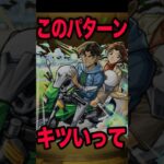 このパターン辛いよ… #モンスト #モンスターストライク #shorts