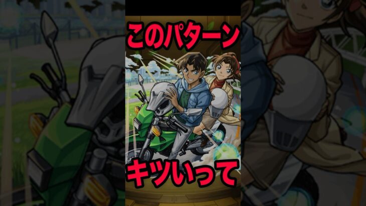 このパターン辛いよ… #モンスト #モンスターストライク #shorts