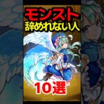 モンスト辞めれない人 #モンスト #モンスターストライク #shorts