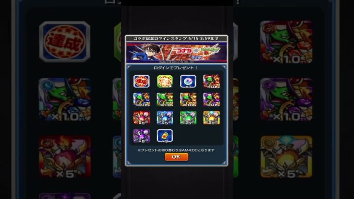 モンストのコナンイベント終わりましたが、まだ引けるかなとやってみたら・・・・#モンスト #スマホゲーム #コナンコラボ #shorts