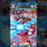 友情で盛る!! #モンスト #スクランブルユニバース #shorts