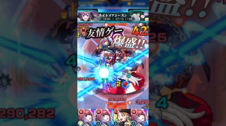 友情で盛る!! #モンスト #スクランブルユニバース #shorts