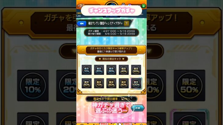 【モンスト】#チャンスアップガチャ #shorts