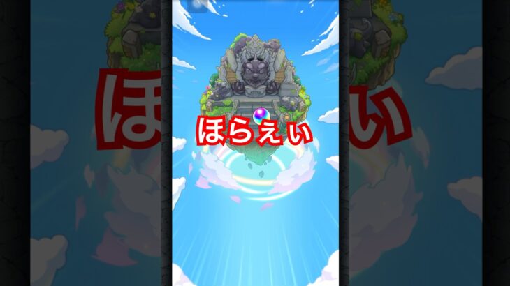 ドヤ顔で当たり前のように突き破るお母さんの【モンスト】グリーンファンタジー！ #shorts