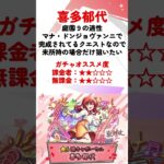 【モンスト】ぼっち・ざ・ろっく！コラボガチャ事前評価！黎絶適正だがスルーも一考…？ #モンスターストライク #ぼざろ #モンストニュース #shorts