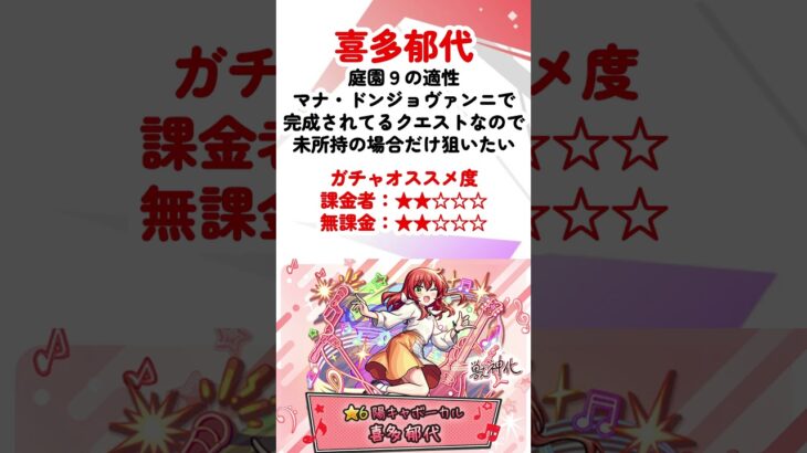 【モンスト】ぼっち・ざ・ろっく！コラボガチャ事前評価！黎絶適正だがスルーも一考…？ #モンスターストライク #ぼざろ #モンストニュース #shorts