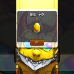 モンスト　毎日グングンチャンスアップガチャ ＃shorts