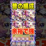 【現役】深淵闇を初期編成でやったけどあまりにも大典太が強すぎた… #モンスト #ガチャ神引き #モンスターストライク #ワンパン#shorts