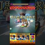 【モンスト】不可思議を求めて１日目#モンスト #モンスターストライク #モンストコラボ #コラボ #コナン #ワンパン #禁忌の獄 #名探偵コナン #ゲーム #shorts