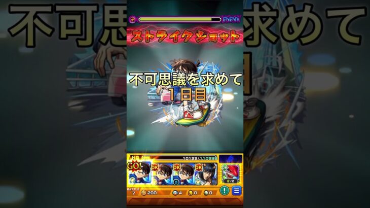 【モンスト】不可思議を求めて１日目#モンスト #モンスターストライク #モンストコラボ #コラボ #コナン #ワンパン #禁忌の獄 #名探偵コナン #ゲーム #shorts