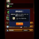 モンストゼーレ運極達成！（動画投稿遅れました）#モンスターストライク #モンスト #ゼーレ #shorts