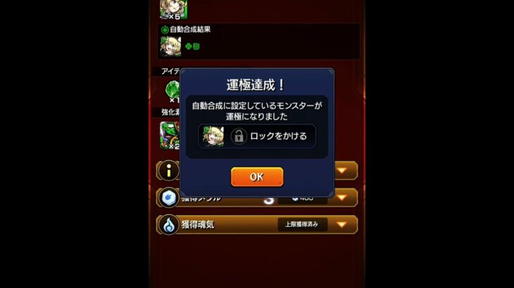 モンストゼーレ運極達成！（動画投稿遅れました）#モンスターストライク #モンスト #ゼーレ #shorts