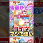 【モンスト】後藤ひとりがぶっ壊れすぎて草 #shorts