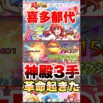 【モンスト】喜多郁代で神殿周回が超絶楽になる!? #shorts