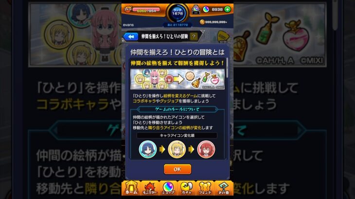 なにこれ  #モンスト #ぼっちコラボ #ぼっち・ざ・ろっく #結束バンド #shorts