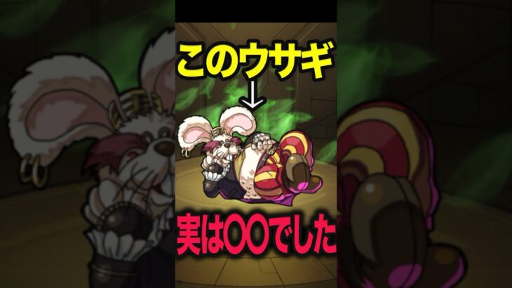 このキャラ〇〇だったの？ #モンスト #モンスターストライク #shorts