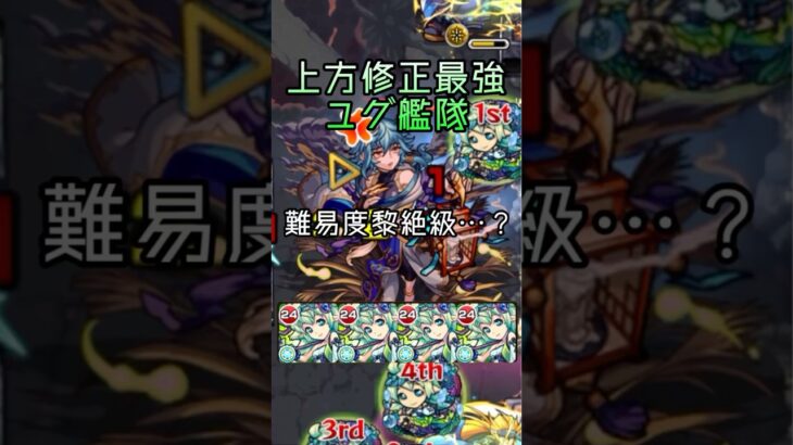【懐かし攻略】ガリバーさん一強時代に終止符を打ったかつての最強編成　#モンスト #shorts