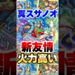 【モンスト】スサノオ真獣神化の新友情で敵溶ける #shorts