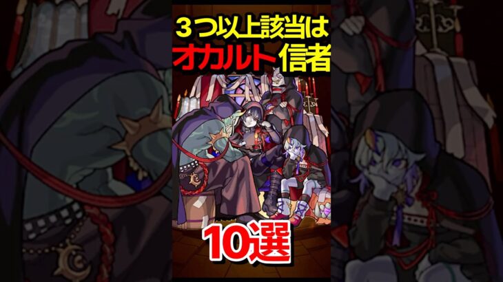 ガチャオカルト信じてますか？ #モンスト #モンスターストライク #shorts