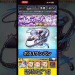 レムでコルティーナぐちゃぐちゃにしてみた【モンスト】 #shorts