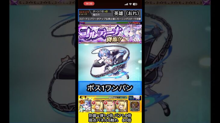 レムでコルティーナぐちゃぐちゃにしてみた【モンスト】 #shorts
