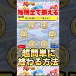 【モンスト】超簡単に絵柄を全て揃える方法 #shorts
